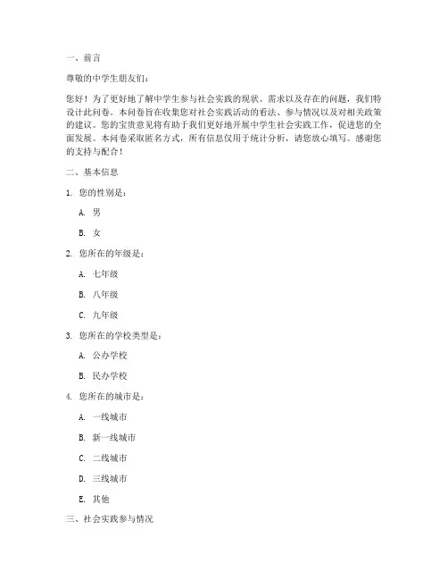 中学生社会实践调查问卷