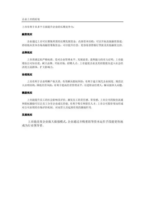 企业上市的好处