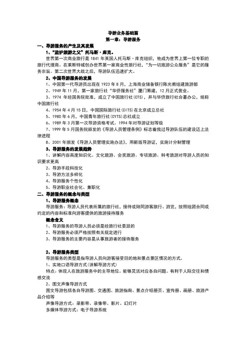 导游业务基础篇知识点