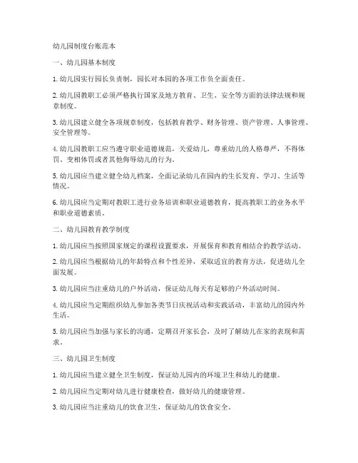 幼儿园相关制度台账范本