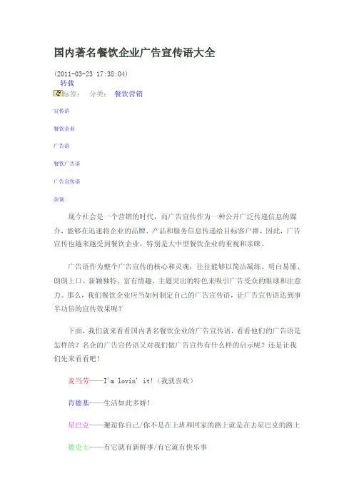 国内著名餐饮企业广告宣传语大全