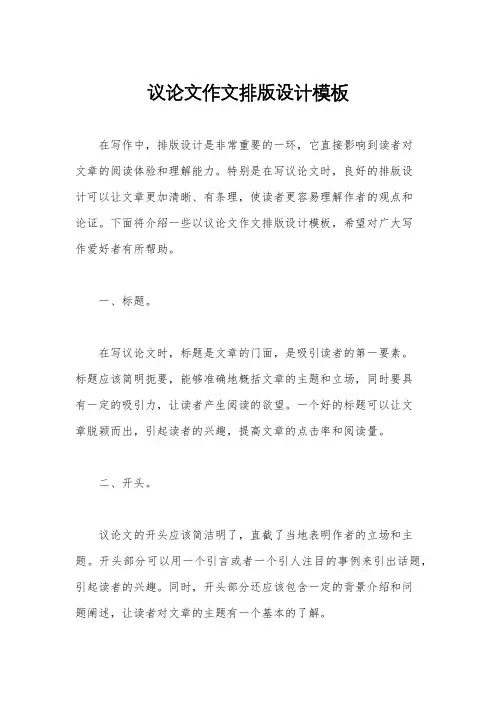 议论文作文排版设计模板