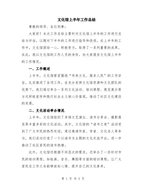 文化馆上半年工作总结