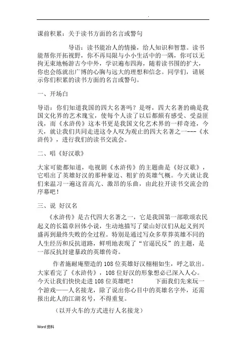 《水浒传》阅读指导