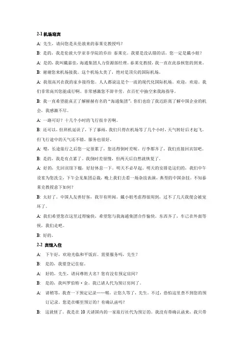 第二单元-接待口译