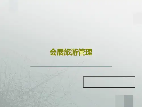 会展旅游管理30页PPT