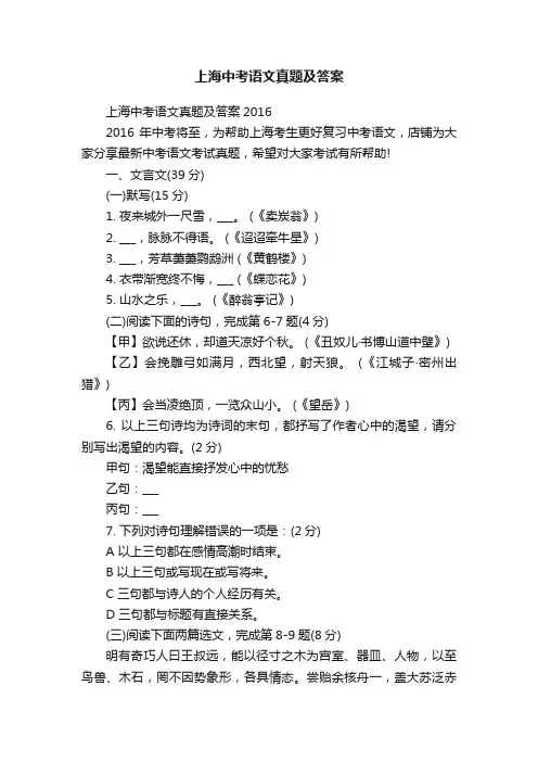 上海中考语文真题及答案