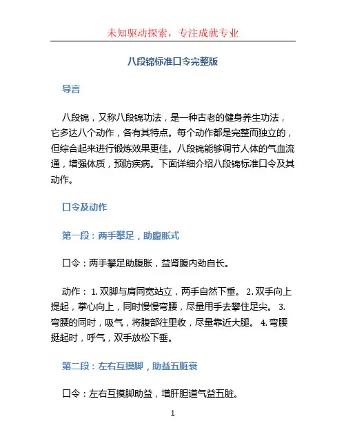 八段锦标准口令完整版