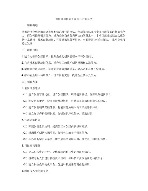 创新能力提升工程项目方案范文