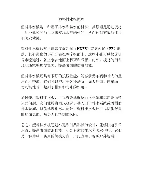 塑料排水板原理
