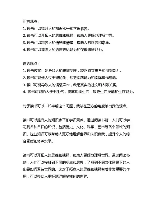 读书可以一知半解的正方辩论词