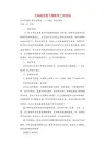 七年级下册生物工作总结1