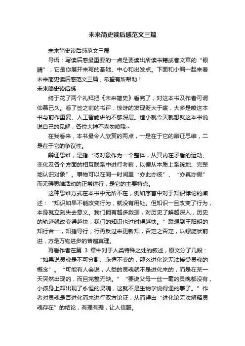 未来简史读后感范文三篇