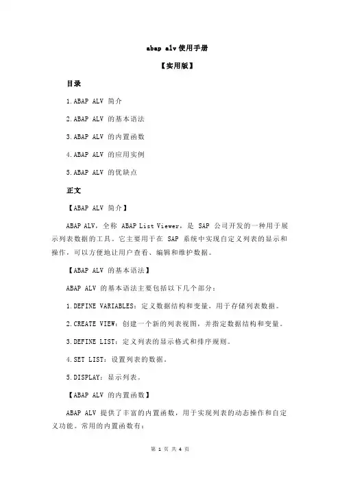 abap alv使用手册