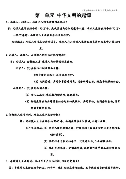 (完整版)初一至初三历史知识点必背。