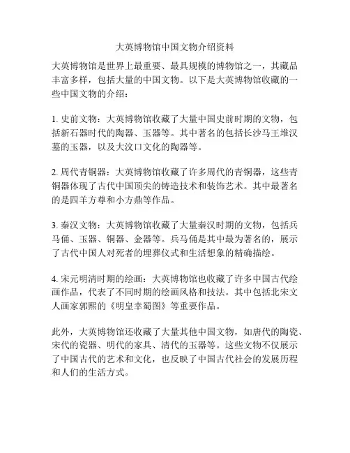 大英博物馆中国文物介绍资料