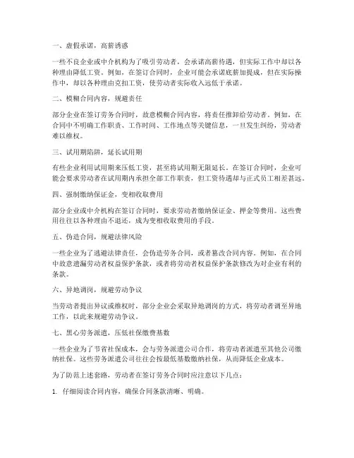 签订劳务合同的套路