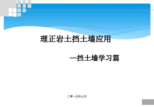 挡土墙计算理正岩土课件