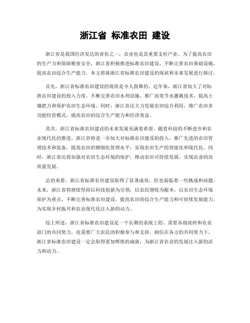 浙江省 标准农田 建设
