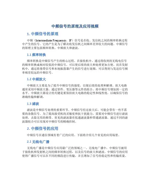 中频信号的原理及应用视频