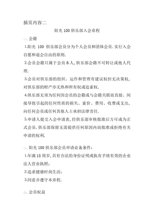 阳光俱乐部入会章程