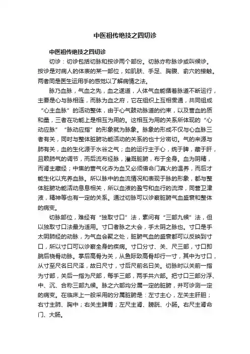 中医祖传绝技之四切诊