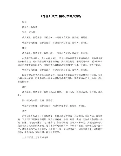 《梅花》原文,翻译,注释及赏析