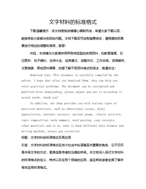 文字材料的标准格式