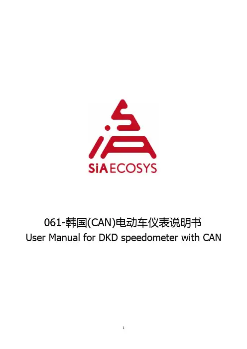 061-韩国(CAN)电动车仪表说明书