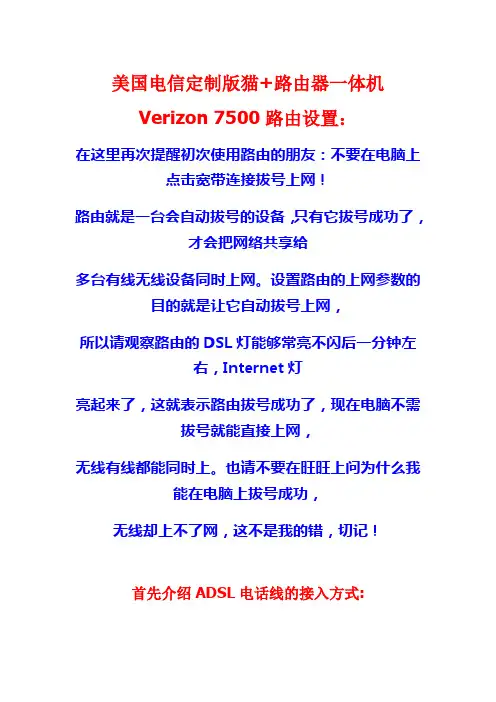 美国电信定制版猫+路由器一体机Verizon 7500路由设置