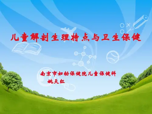 小儿学龄前幼儿儿童生理解剖