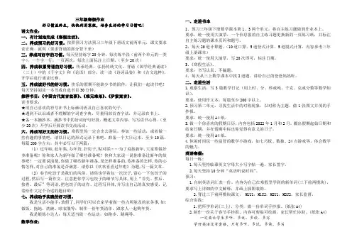 光明小学三年级各科寒假作业(语文、数学、英语)