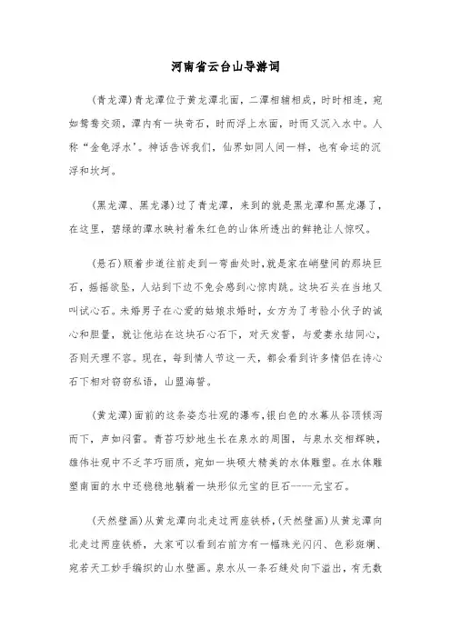 河南省云台山导游词（2篇）