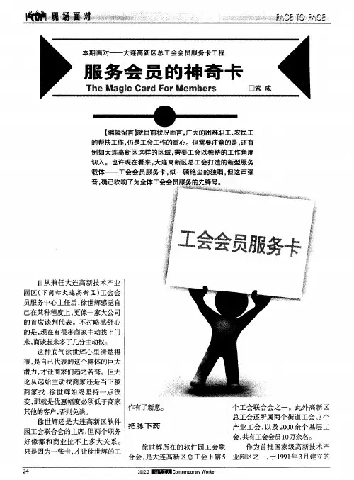 服务会员的神奇卡