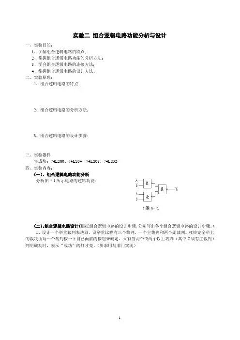 实验2 组合逻辑电路功能分析