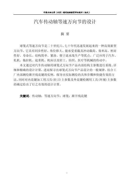 等速万向节的设计