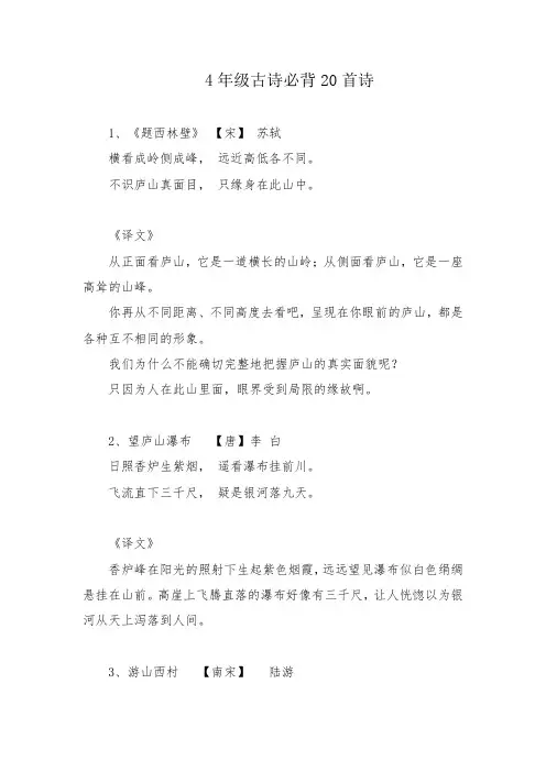 四年级上册古诗必背20首