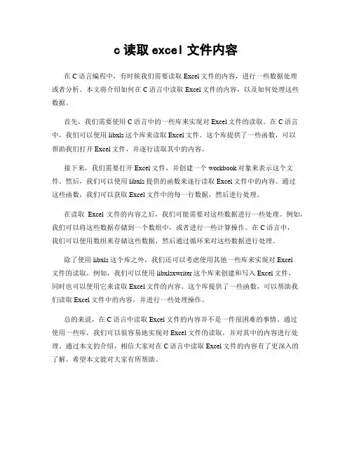 c读取excel文件内容