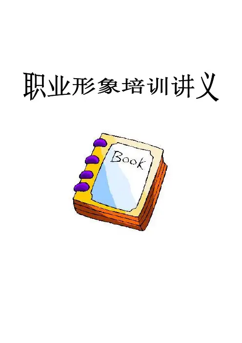酒店员工职业形象指导