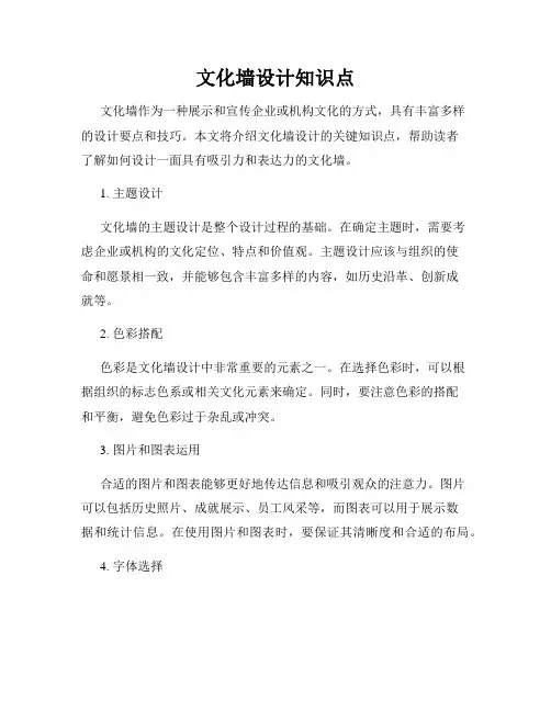 文化墙设计知识点