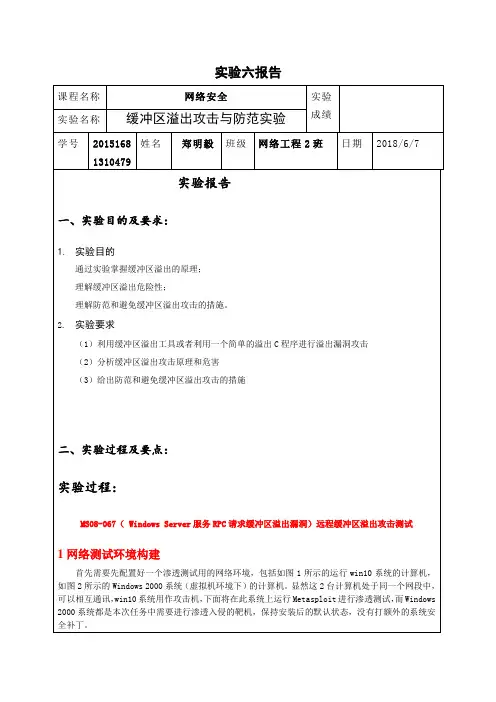缓冲区溢出攻击与防范实验报告