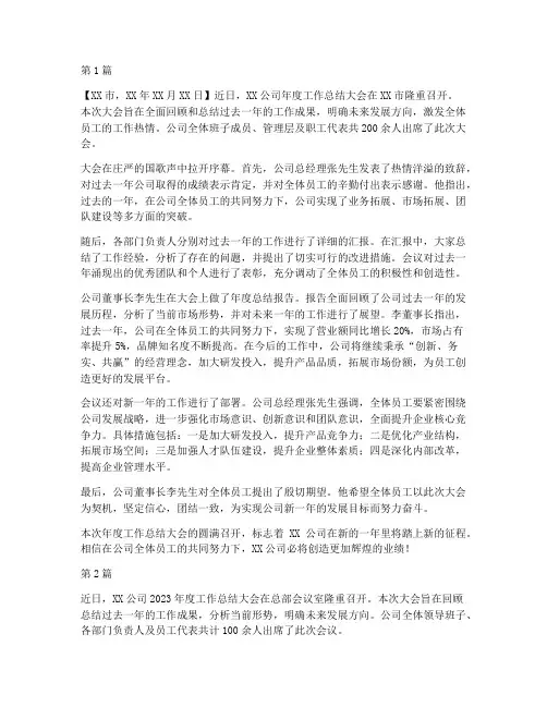 新闻稿公司年度总结(3篇)