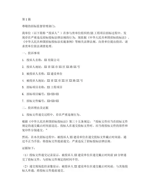 工程招标投诉(3篇)