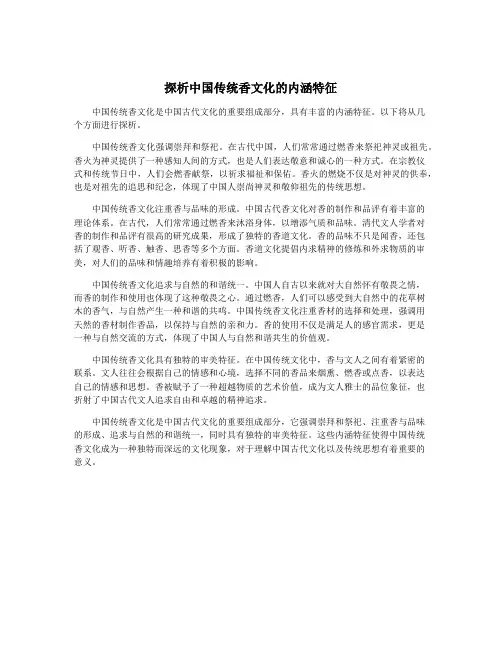 探析中国传统香文化的内涵特征