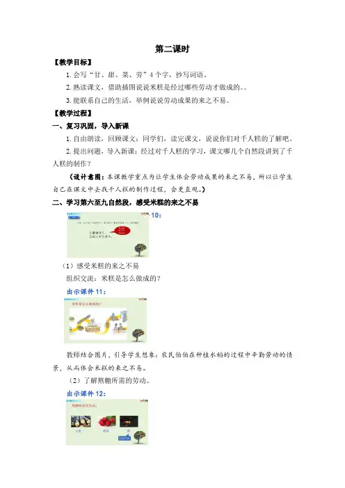 千人糕第二课时教案