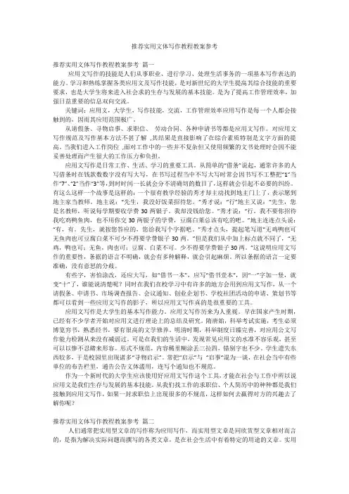 推荐实用文体写作教程教案参考