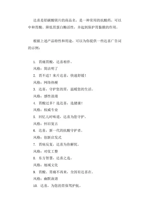 达喜广告词