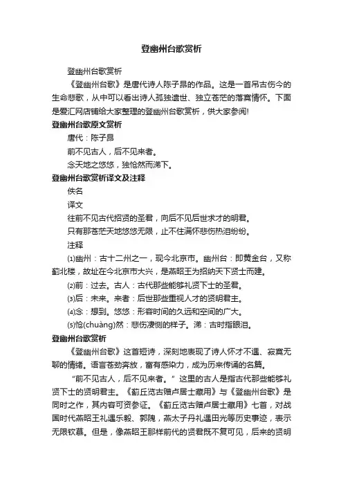 登幽州台歌赏析