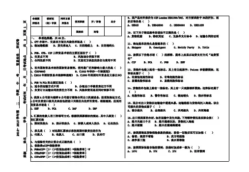 进出口贸易实务期中试卷