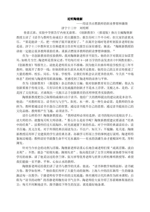 近听陶继新